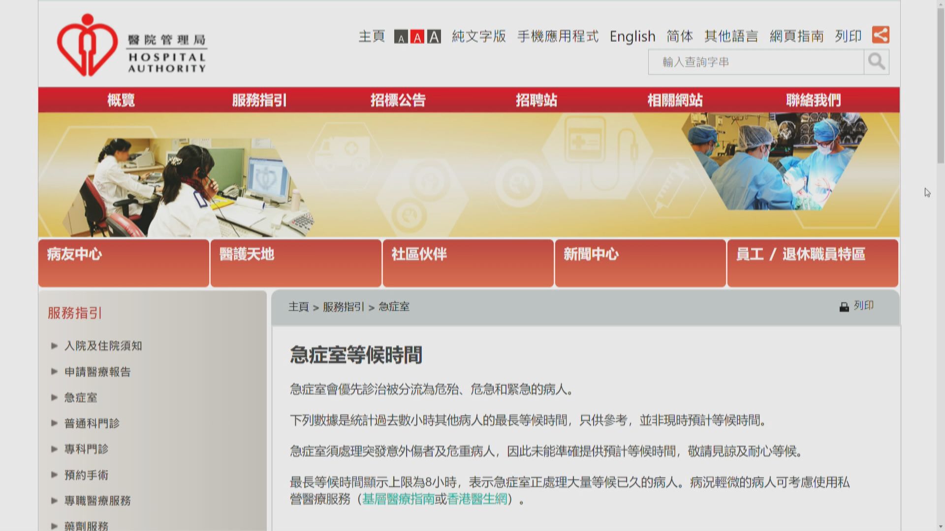 醫管局料長假期後求診人數上升　多間醫院早上等候時間逾八小時