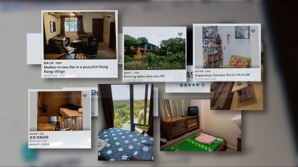 旅館業條例修訂打擊網上非法出租住宅