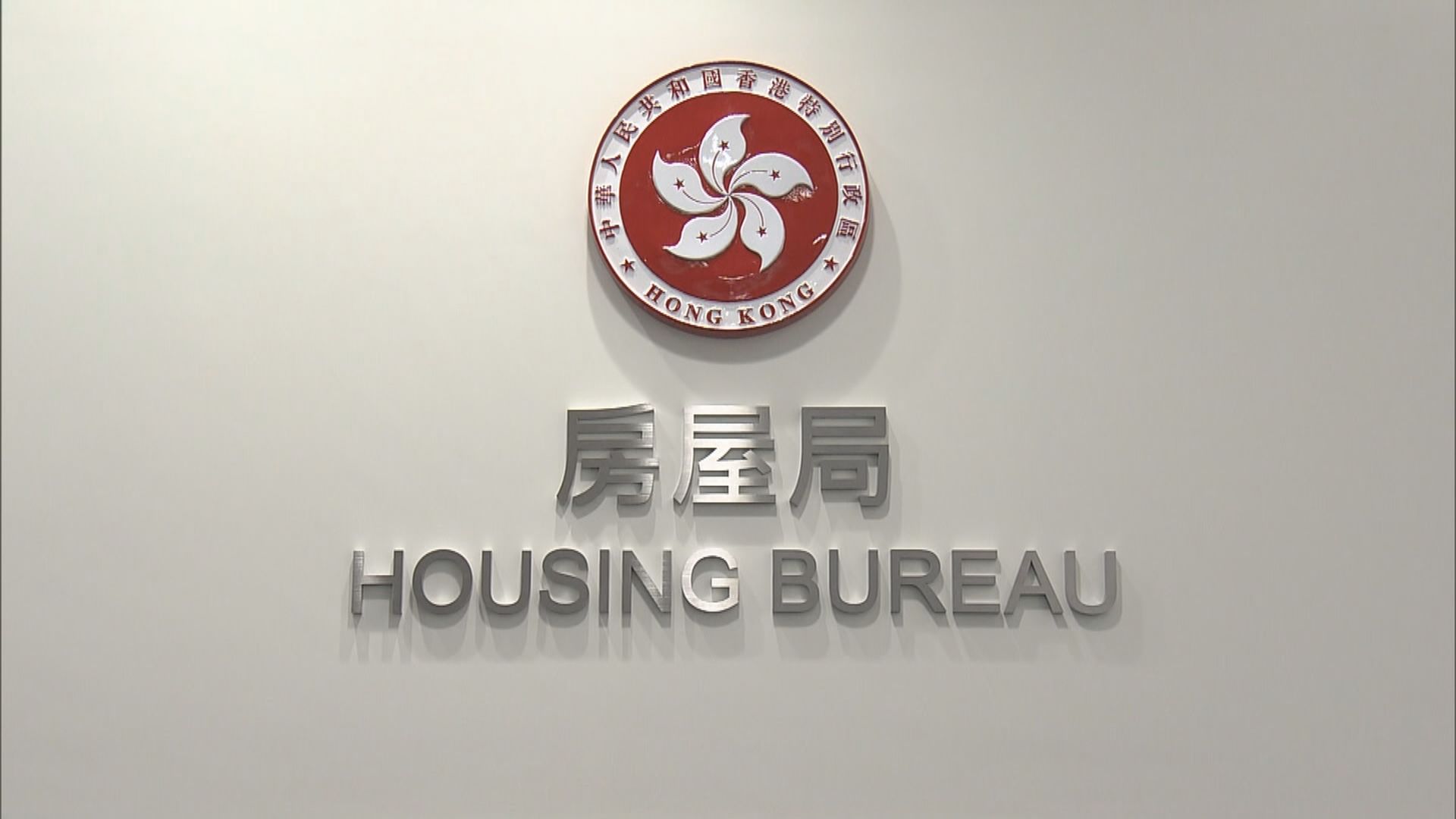 房屋局：「南昌220」僅剩9戶未遷出　將遷往其他過渡房屋項目