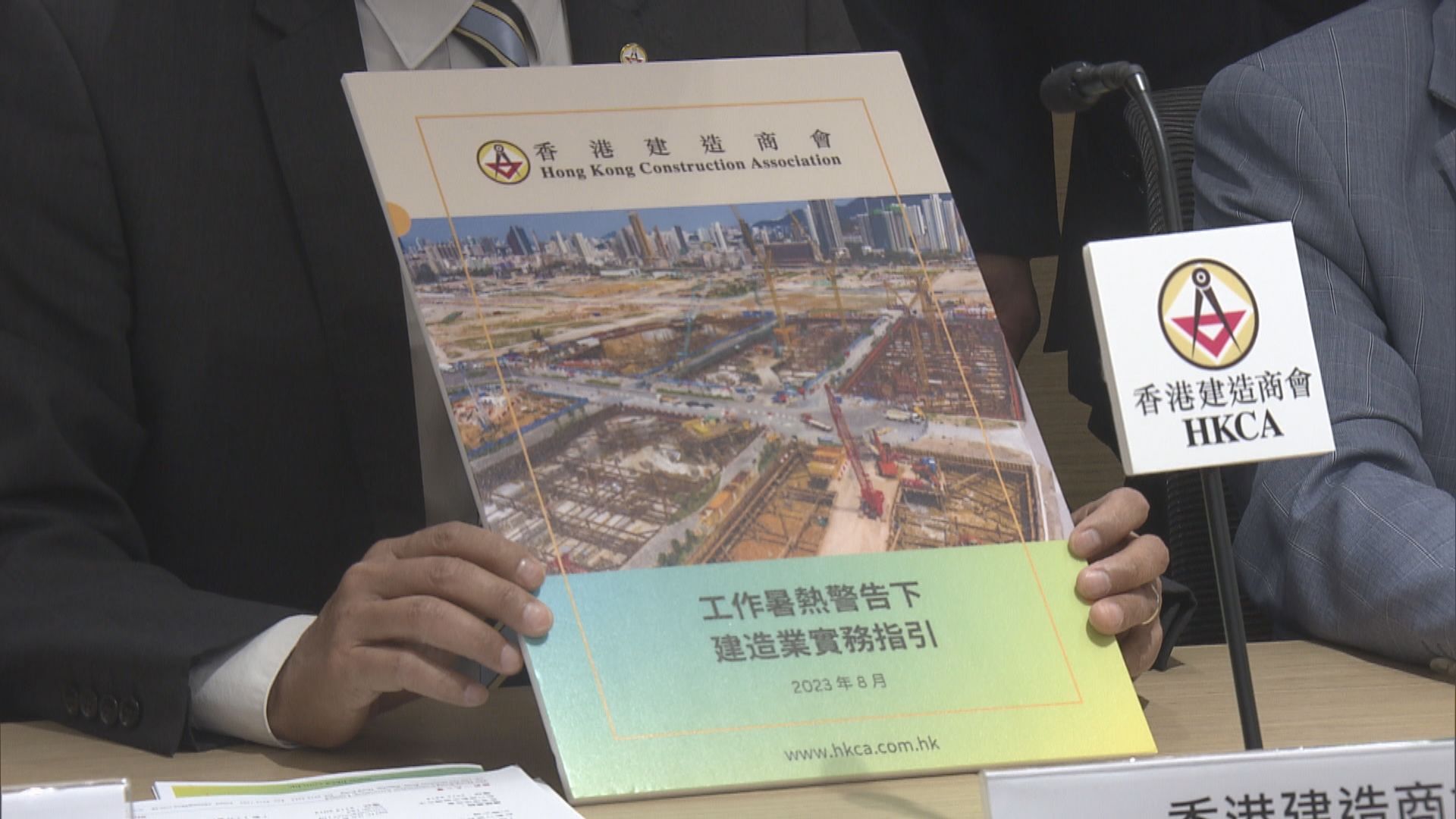 建造商會推暑熱警告建造業實務指引 設固定休息時間冀業界跟從