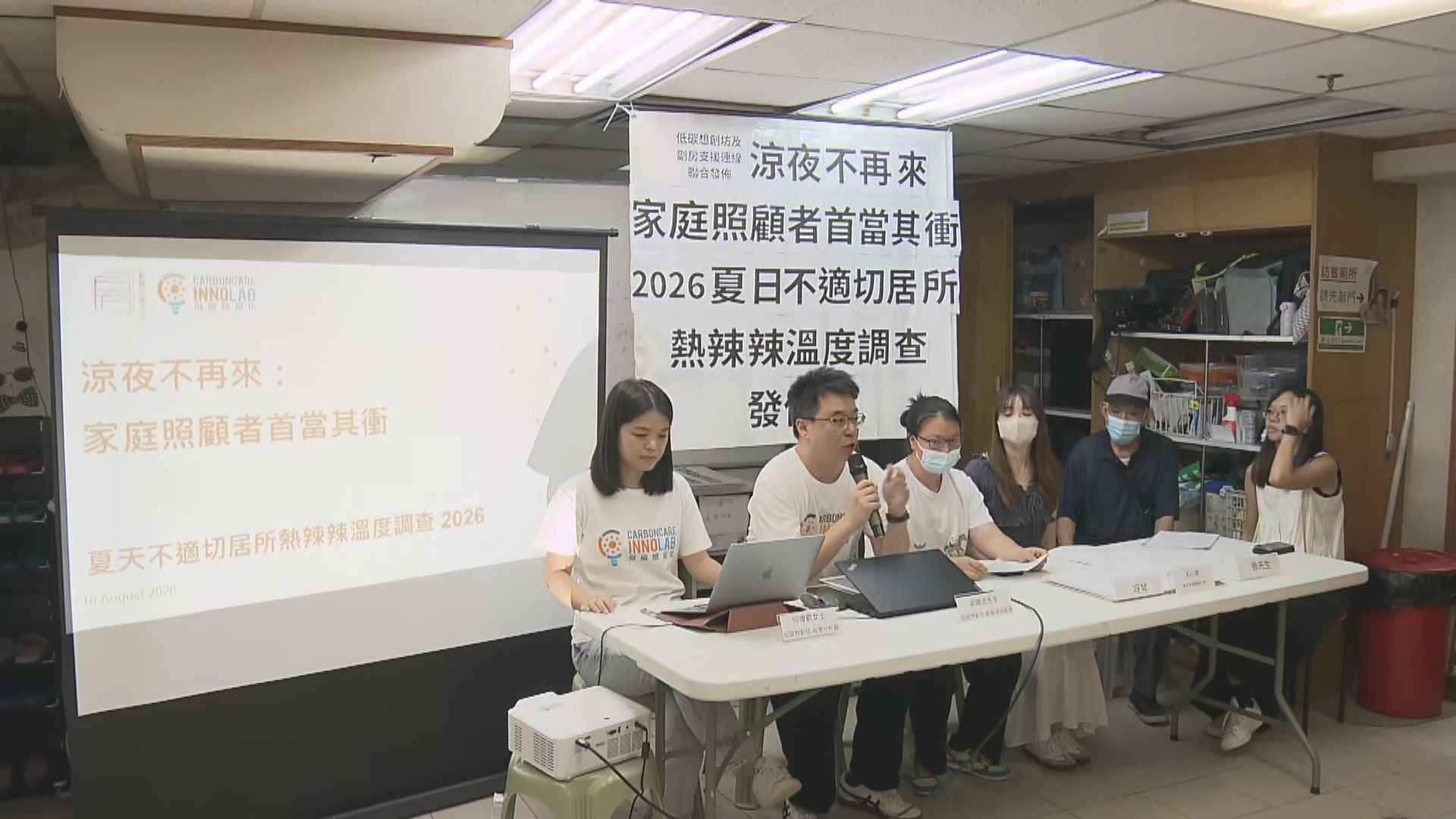 關注團體調查劏房夏天室內平均氣溫全日高於29度
