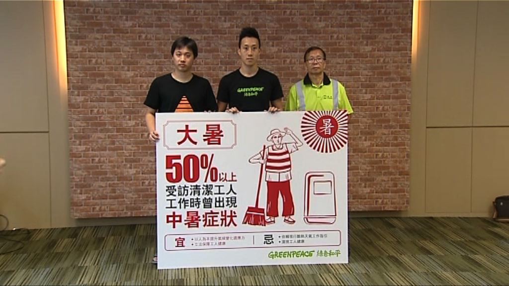 有團體發現逾一半清潔工曾有中暑症狀