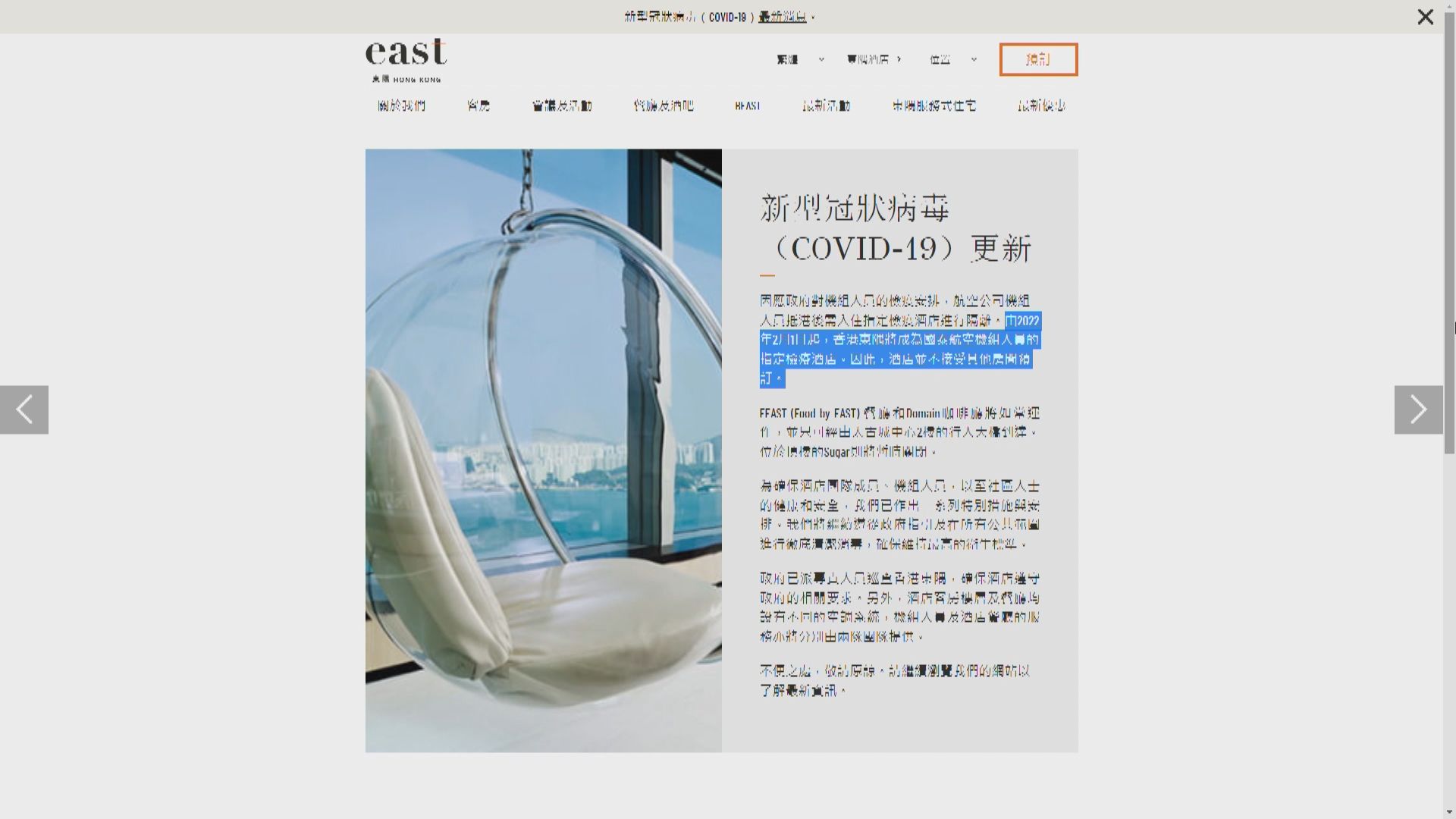 香港東隅酒店下月1日起為國泰機組人員提供房間檢疫