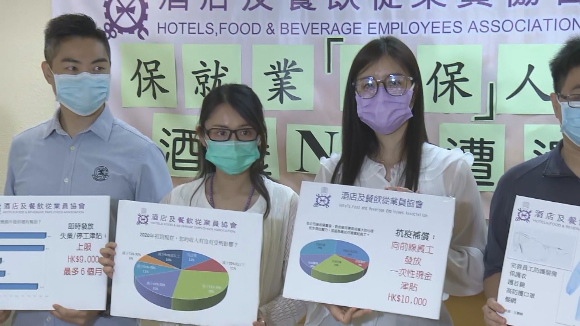 酒店及餐飲從業員協會促政府支援業界