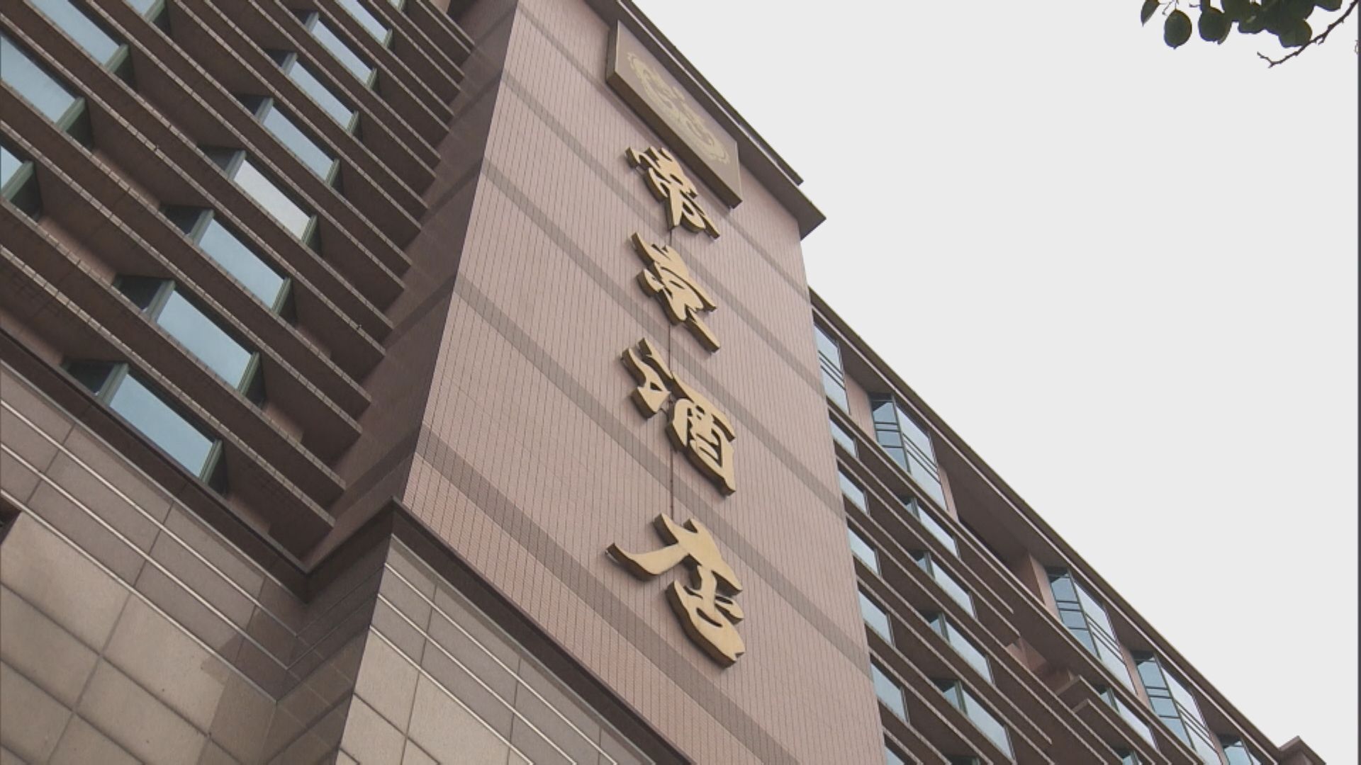 46歲女子帝京酒店房內暈倒不治　警方拘捕42歲男子