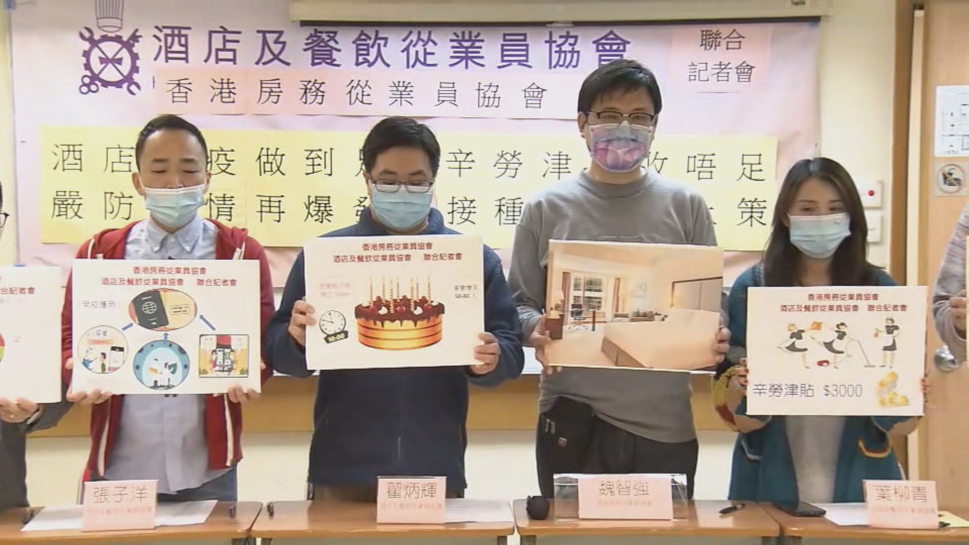 酒店業爭取失業援助金及向房務員發放辛勞津貼