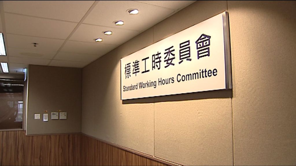 標準工時委員會任期延至十一月底