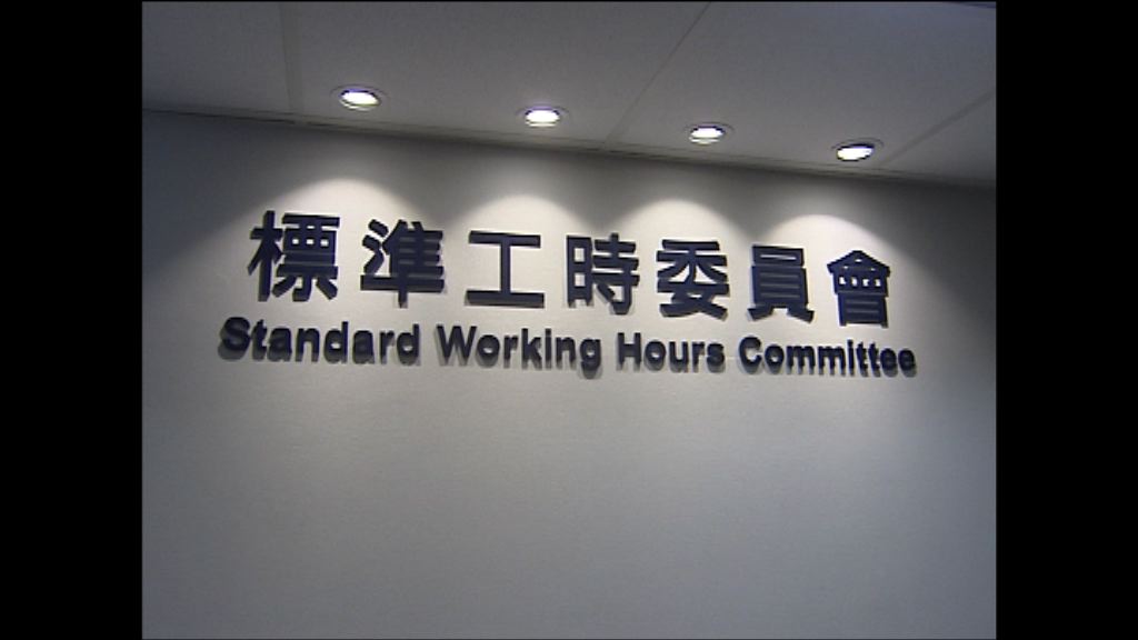 標時委員會倡立法保障低薪僱員加班補償