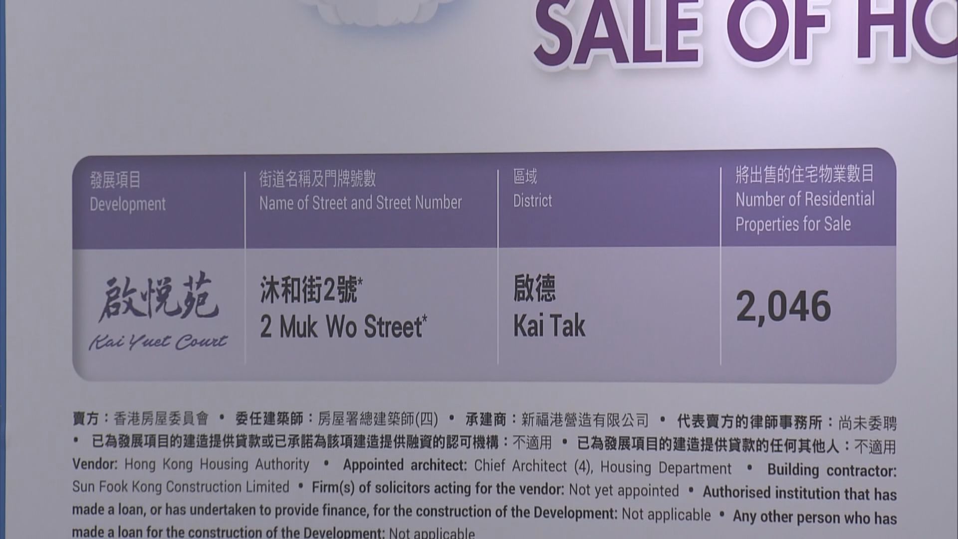 新一期居屋開始接受申請