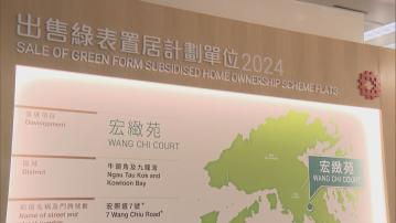 新一期綠置居接受申請　公屋富戶趁樓價低上車