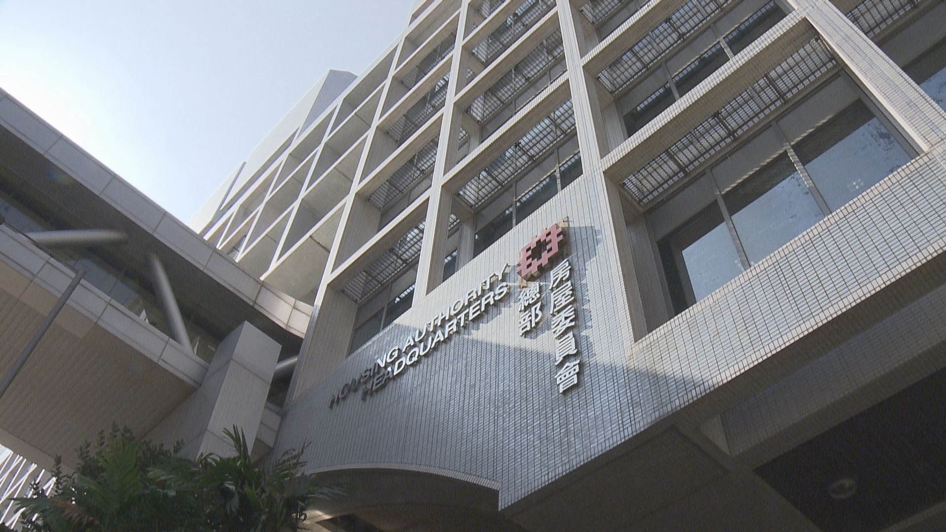 房委會預計下年度約有154億綜合盈餘