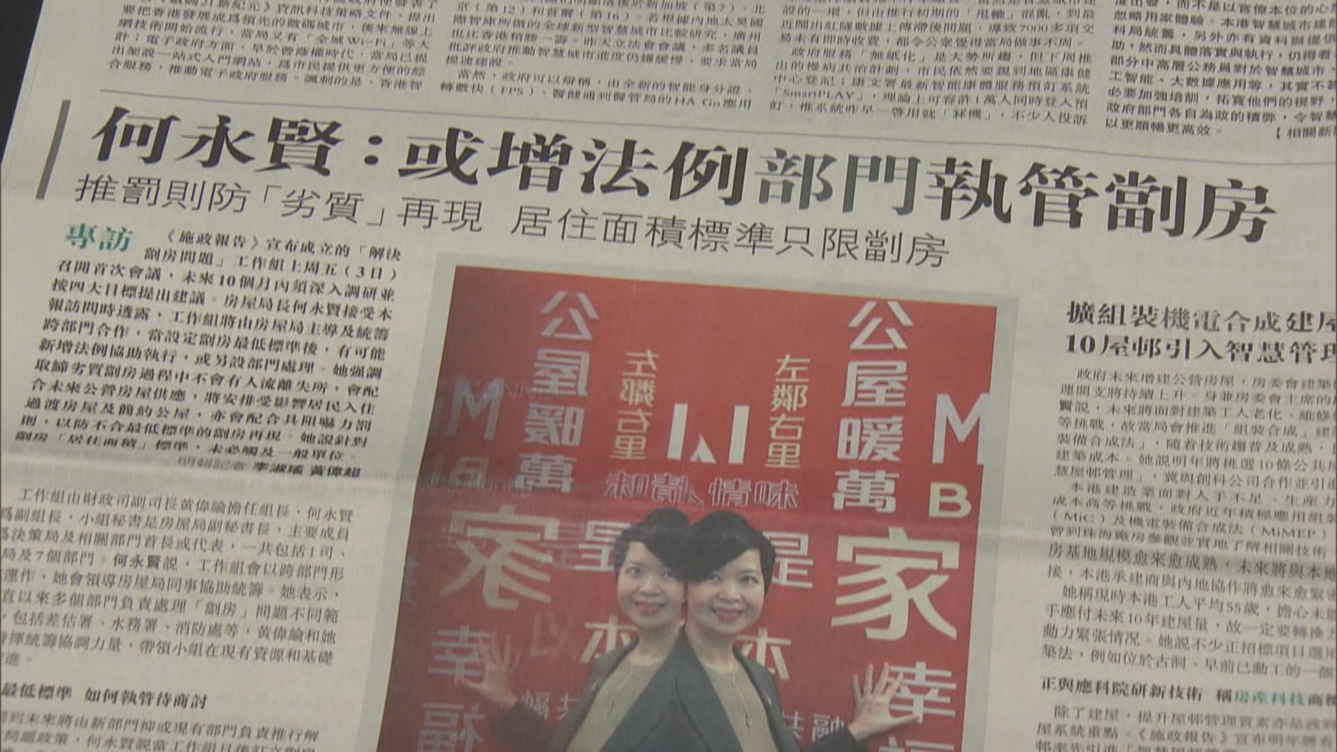 解決劏房問題 何永賢：或增法例另設部門執管