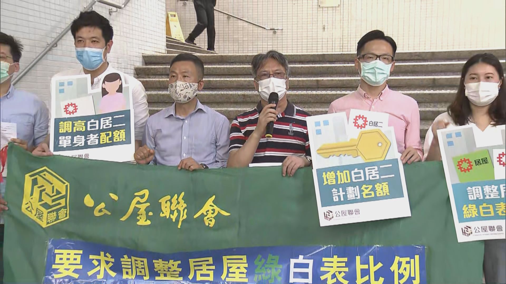 公屋聯會請願要求綠白表比例調整至四六比