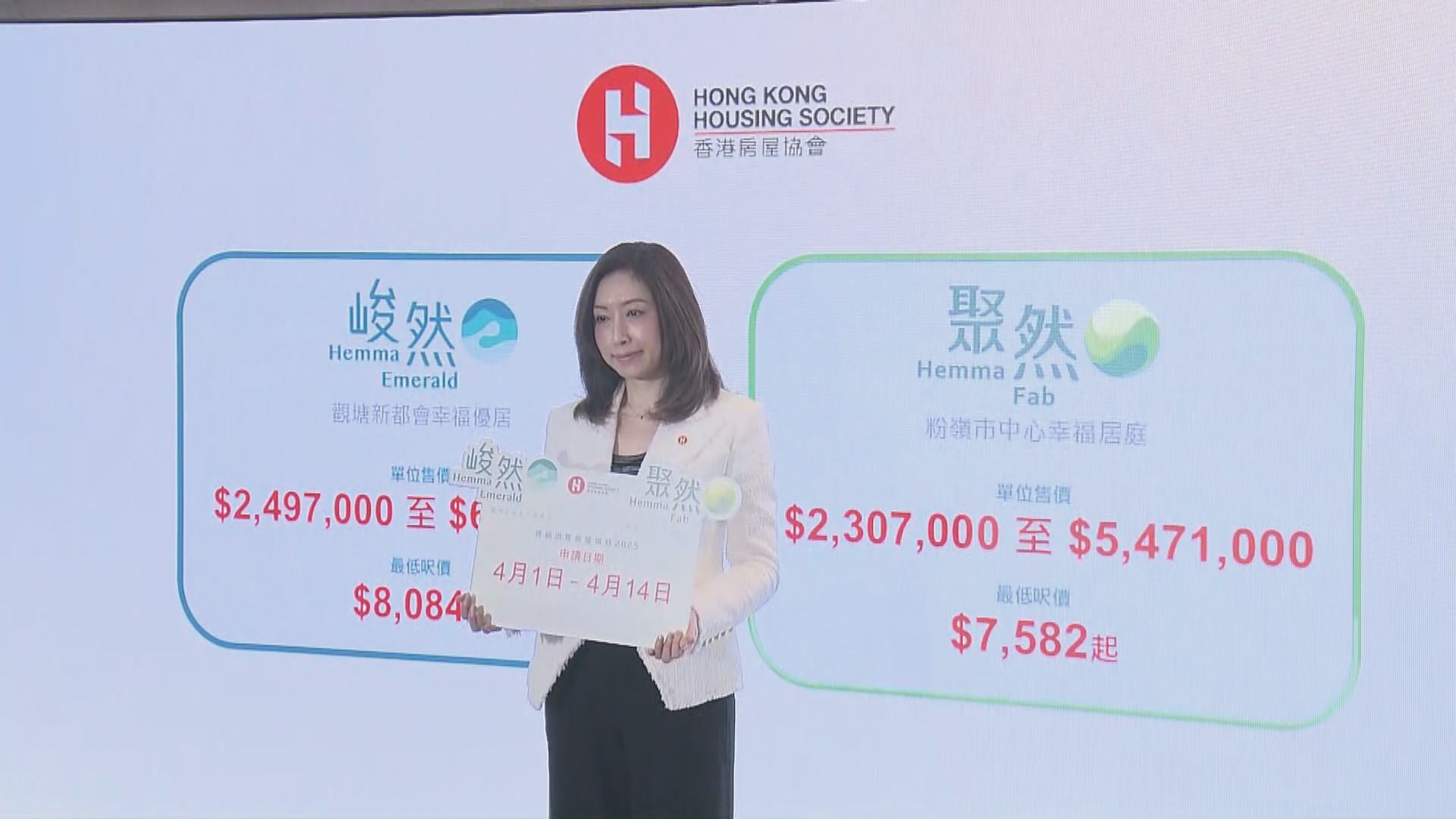 房協新樓2025｜粉嶺「聚然」觀塘「峻然」七折推售　最貴單位賣636萬