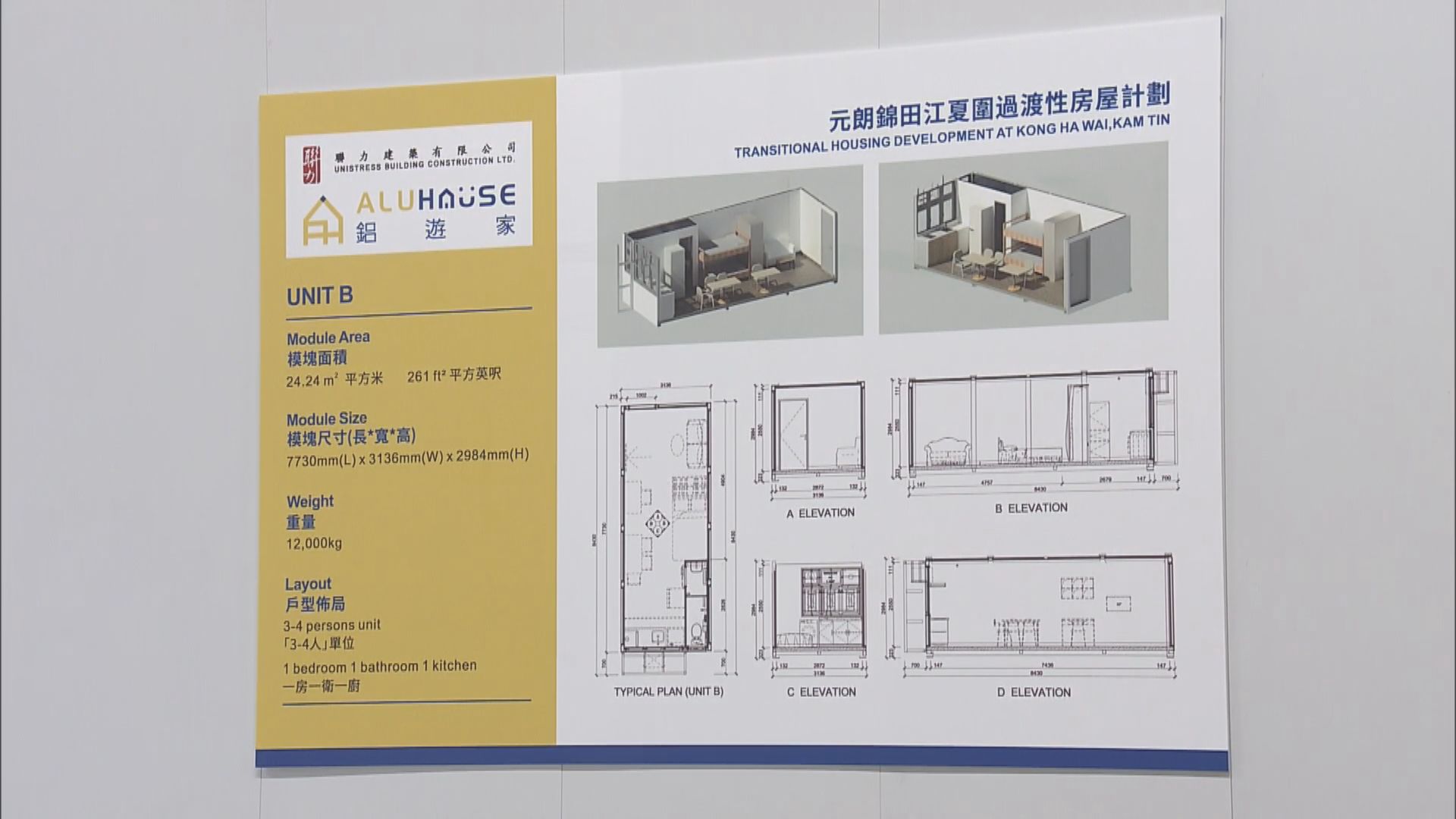 元朗江夏圍建約二千伙過渡性房屋　首批明年三月入伙