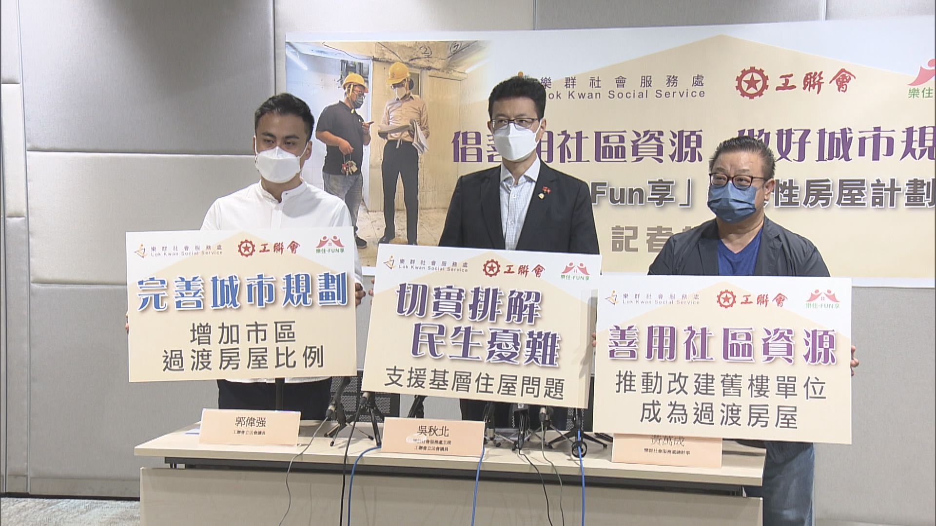 樂群社會服務處與恒地推出過渡性房屋