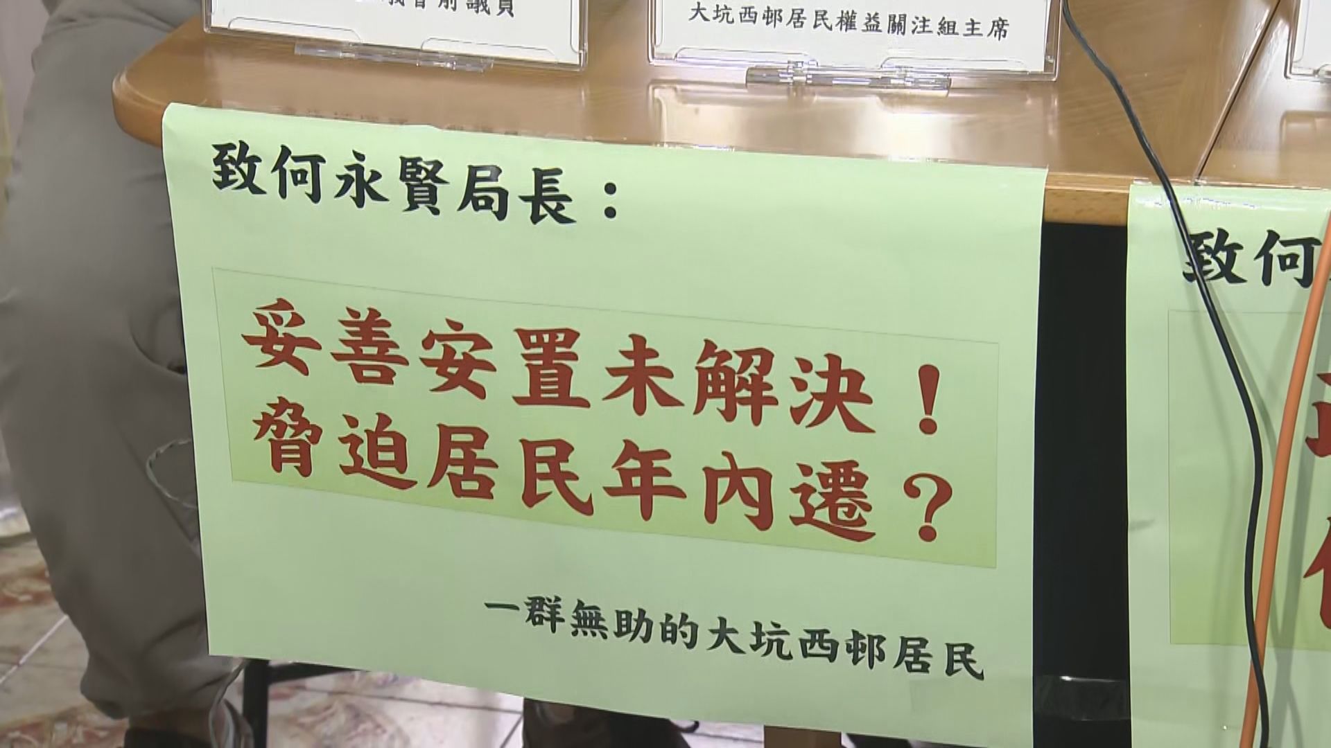 關注組要求房屋局介入大坑西邨重建遷置方案 落實「一屋換公屋」