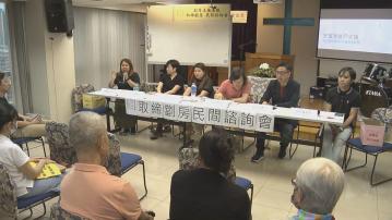 團體舉辦諮詢會收集劏房問題意見