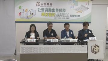 公屋聯會調查發現　市民希望提高綠置居單位面積至少300平方呎