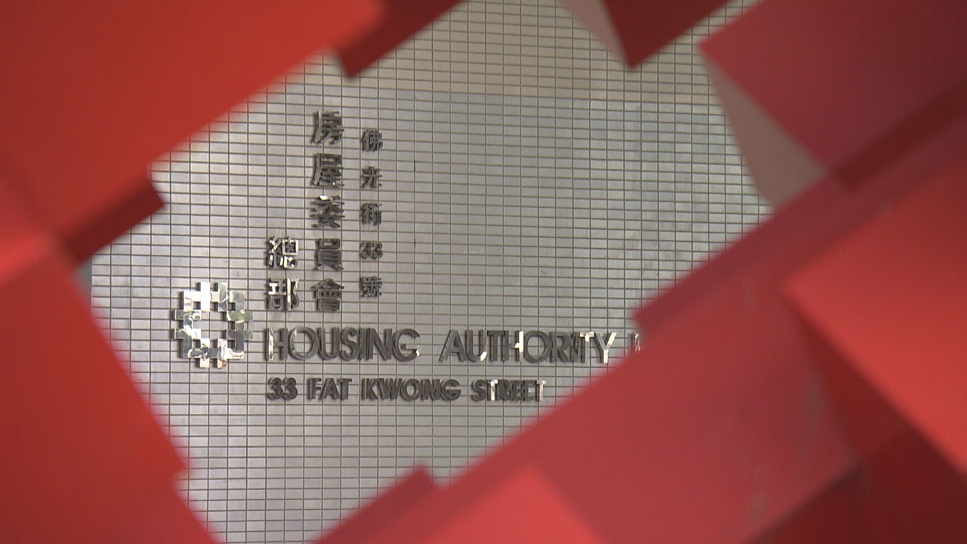 新一期居屋調低至市價六折出售