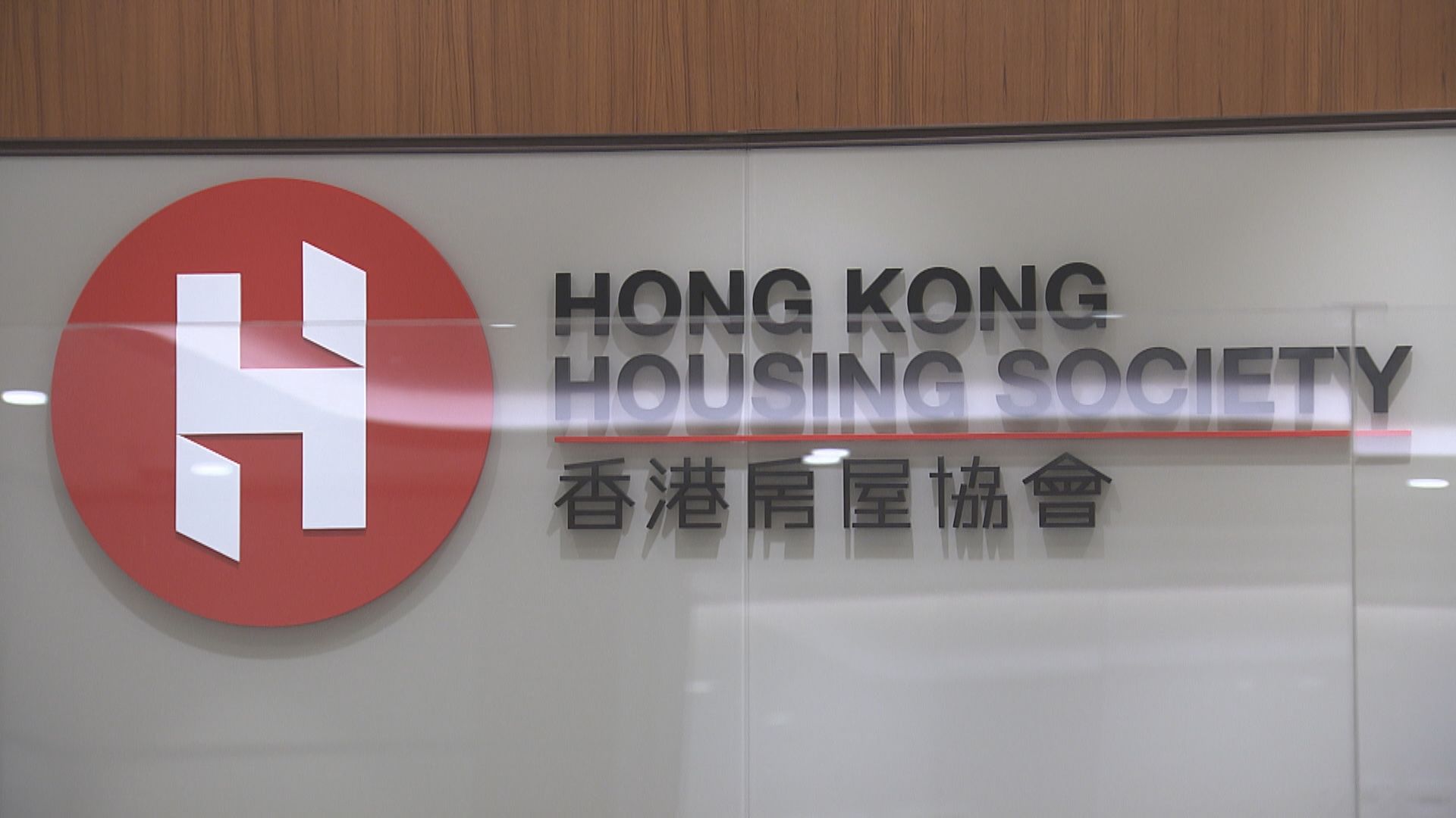 精進安達臣道項目　房協爭取新承建商盡快進場