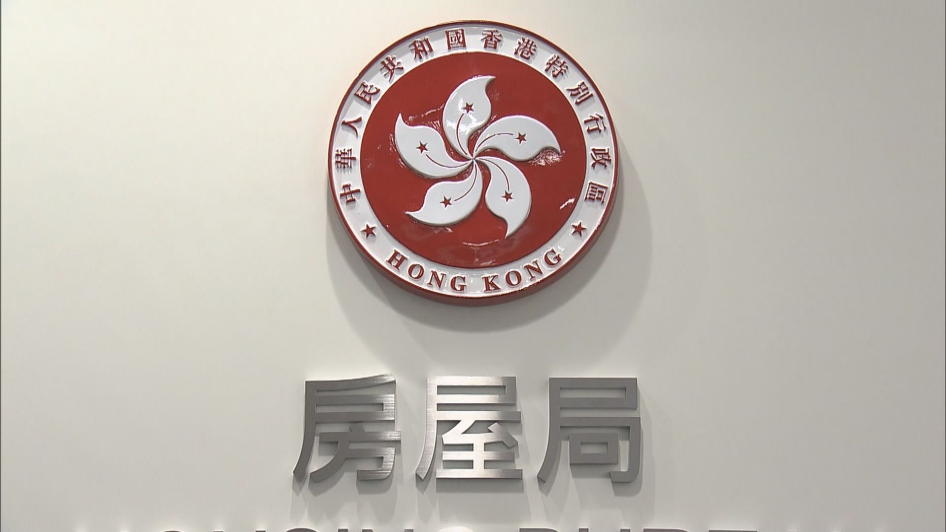 長策下一個10年期房屋供應目標42萬個單位