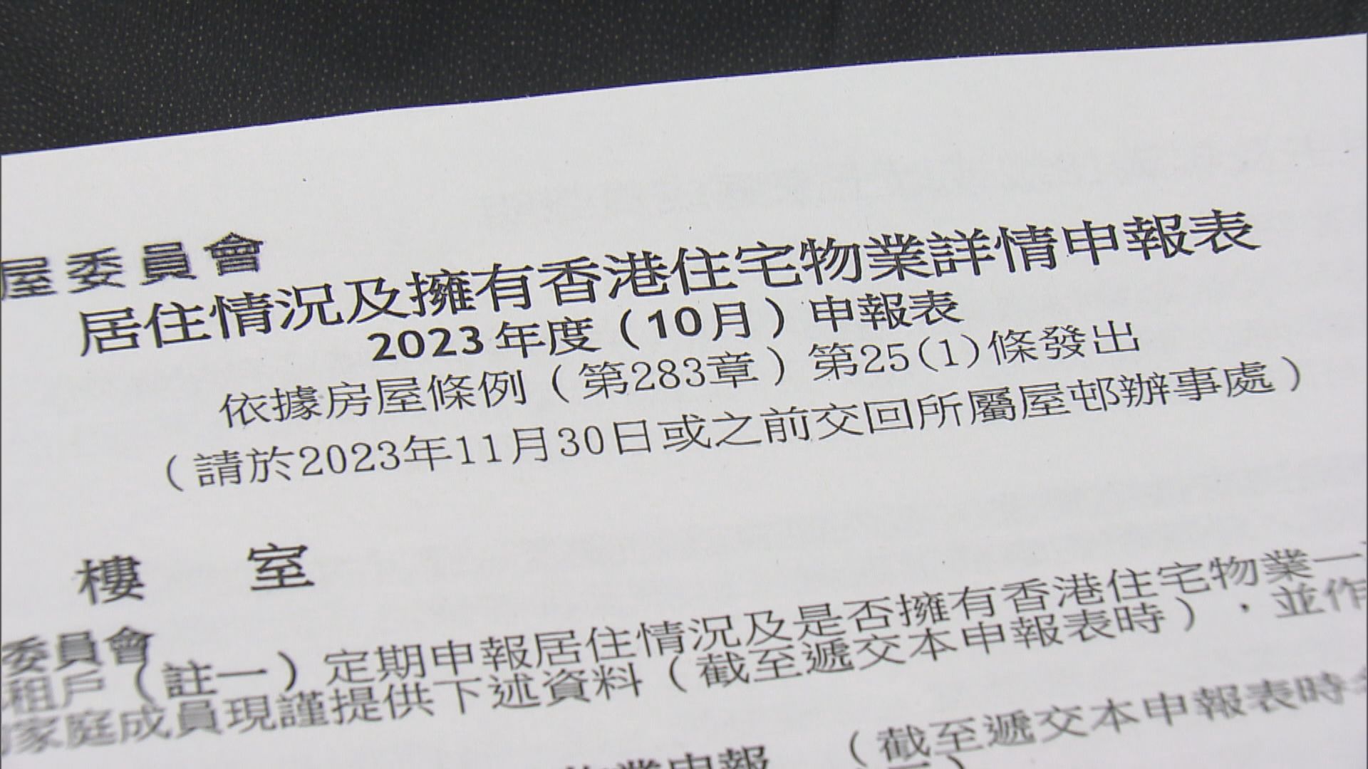 公屋租戶申報物業縮短至每兩年一次 初步發現59戶擁有物業