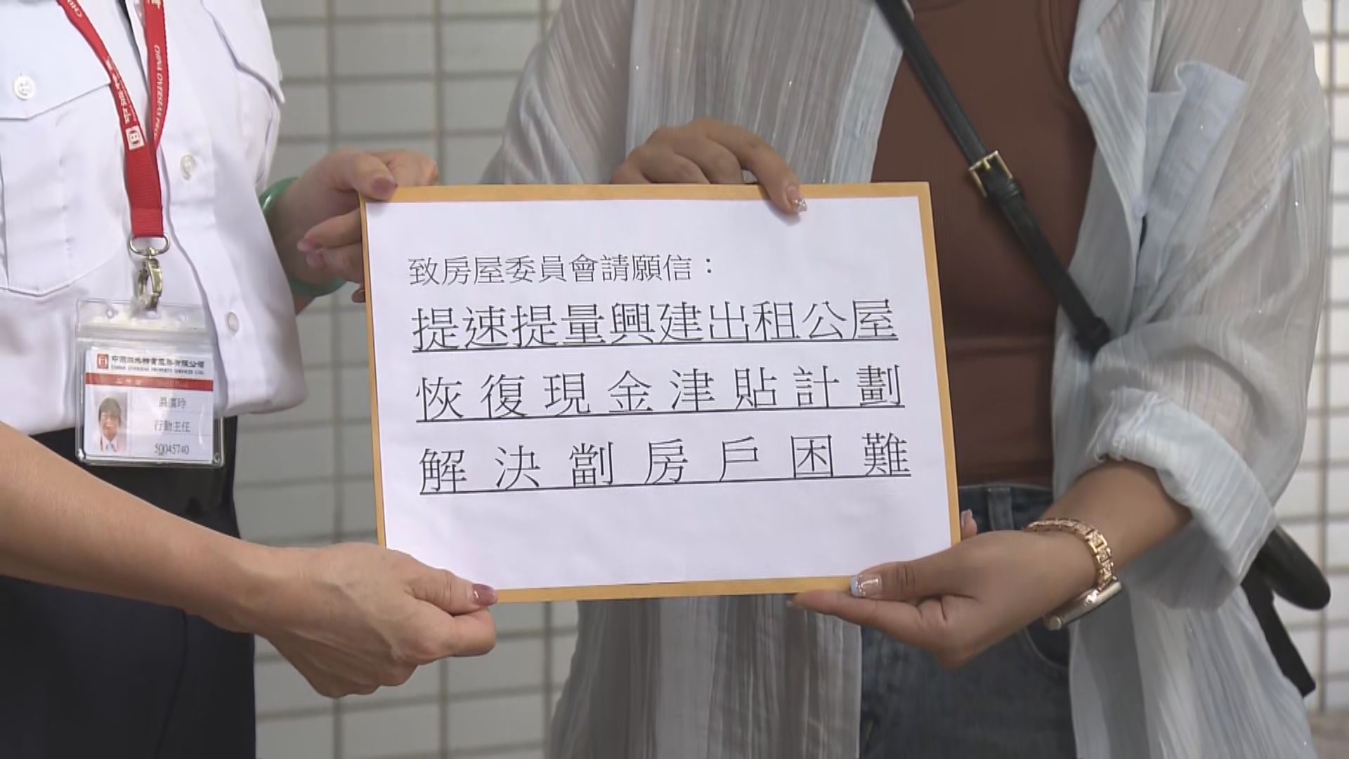 關注團體到房委會總部請願　促加快興建公屋