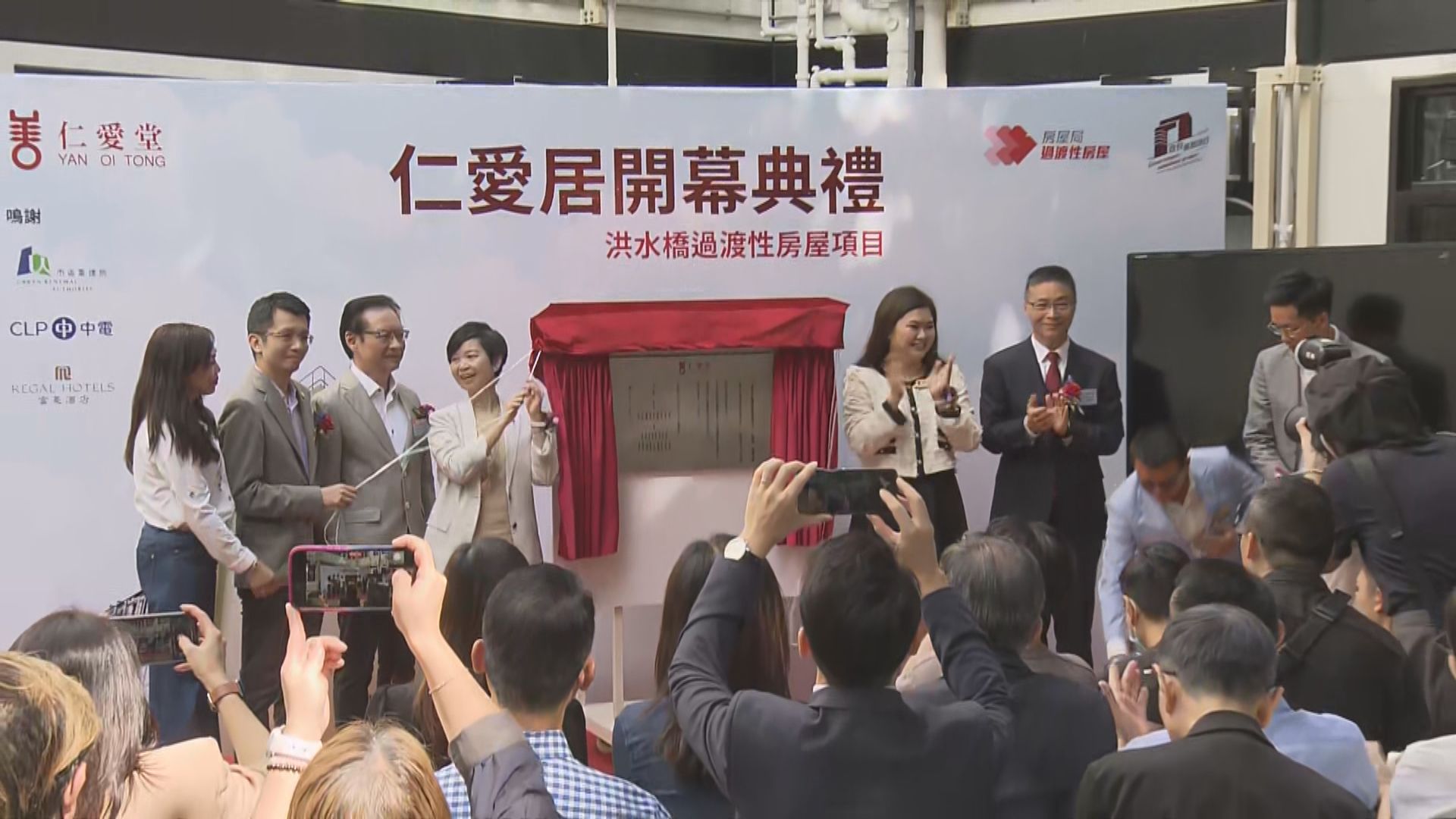 洪水橋過渡性房屋「仁愛居」開幕 入住率達九成半
