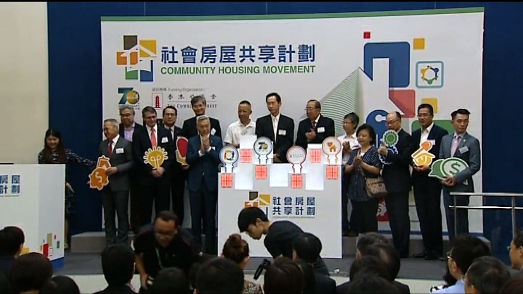 社聯推出社會房屋共享計劃助基層