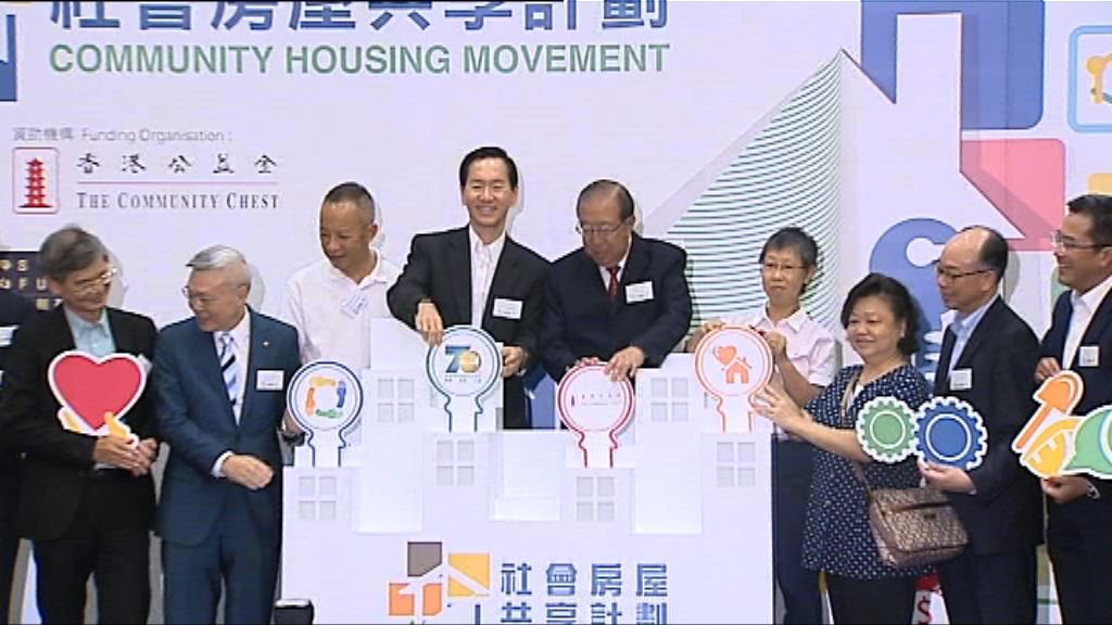 社會房屋共享計劃首批單位料年底推出