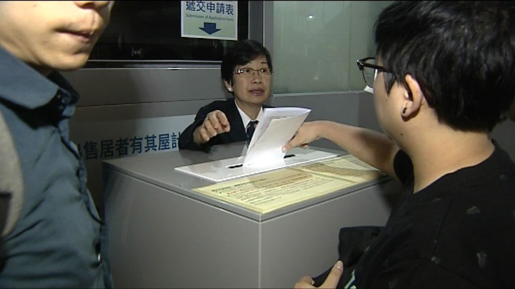 新居屋最後一日接受申請