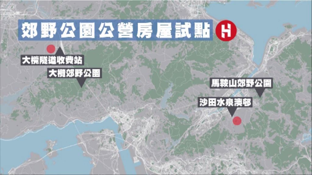 政府邀房協研郊野公園邊陲建屋　佔地約40公頃