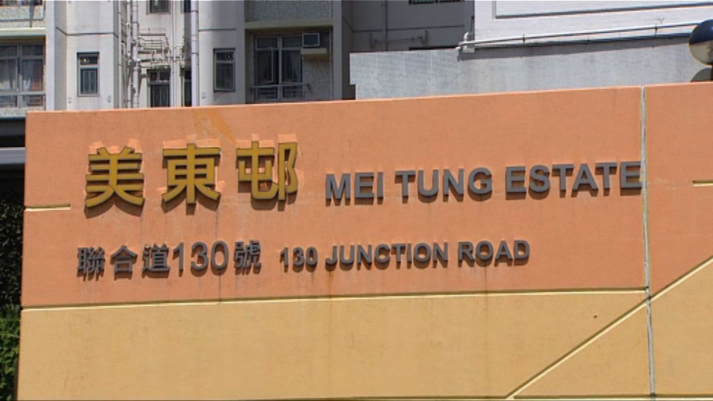 消息指房委會通過重建美東邨兩幢公屋