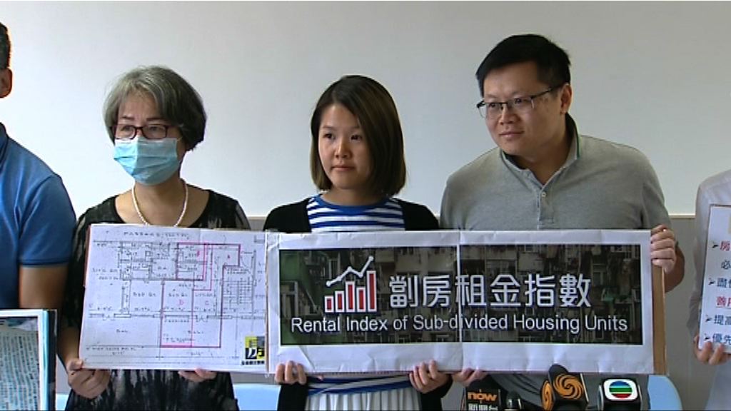 團體調查劏房租金指數按年升4.5%