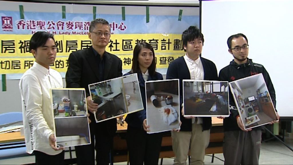 逾八成劏房戶指精神備受困擾