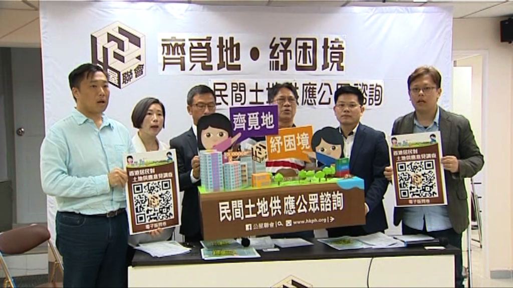 公屋聯會就土地供應選項諮詢公屋戶