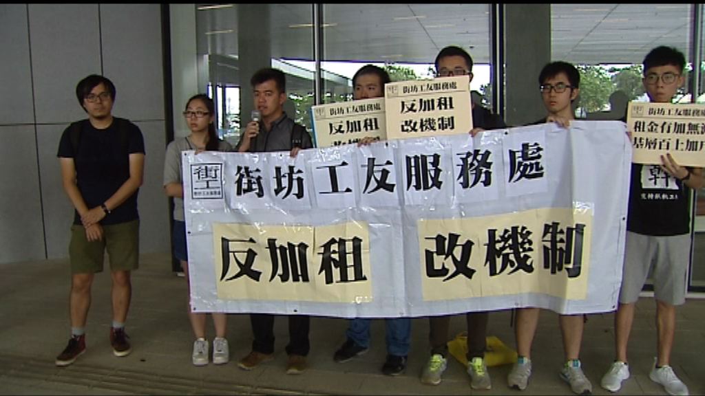 團體要求房委會調整租金加幅