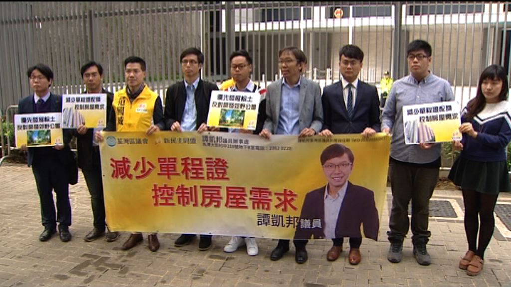 新民主同盟反對政府開發郊野公園