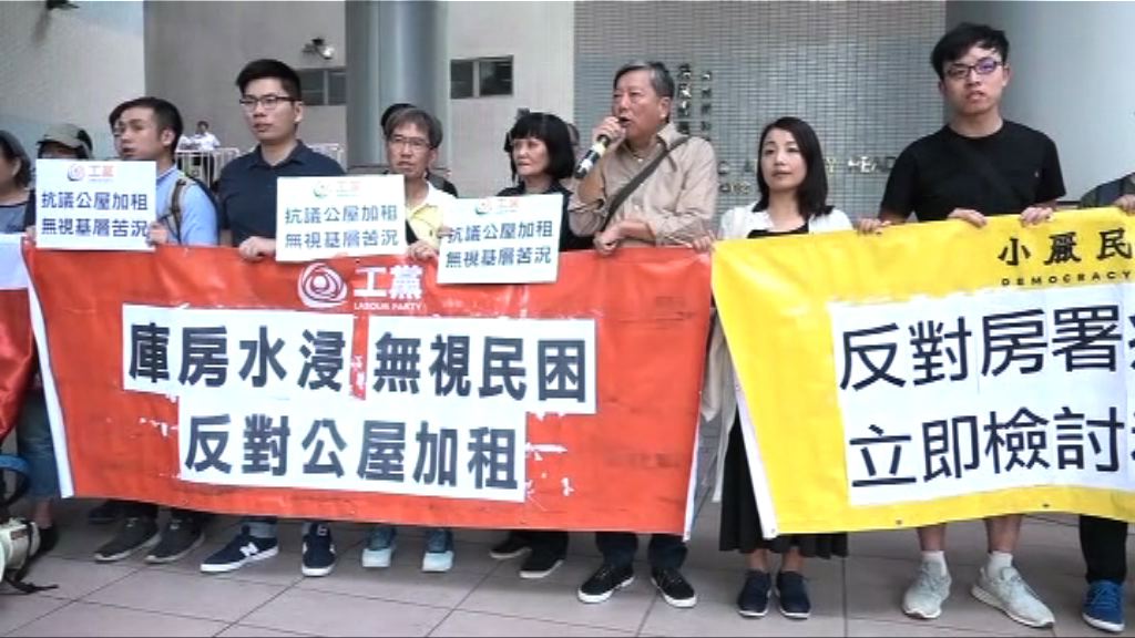 多個政黨抗議公屋九月起加租一成