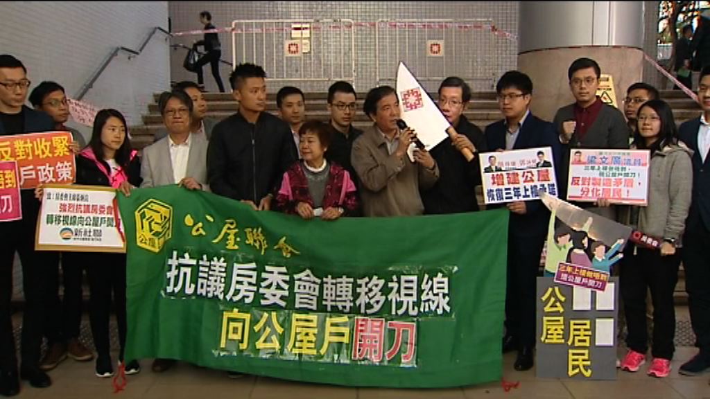 團體反對收緊公屋富戶政策