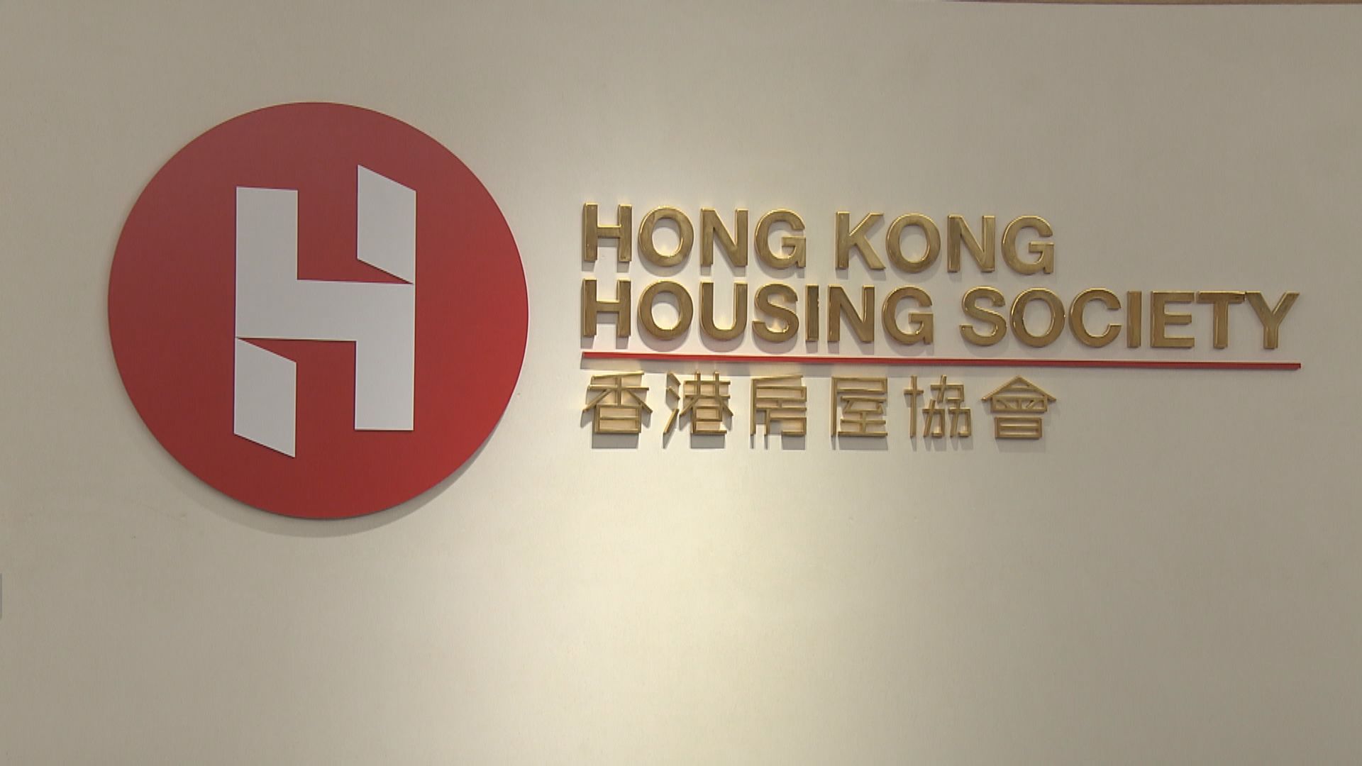 房協明日重啟未補價資助出售房屋出租計劃