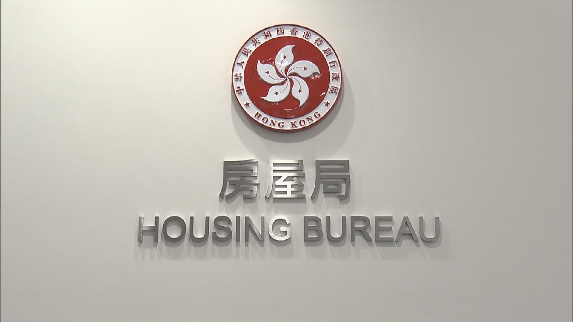 簡樸房規管｜截至上月底房屋局收1129個單位登記　涉逾4500個分間單位