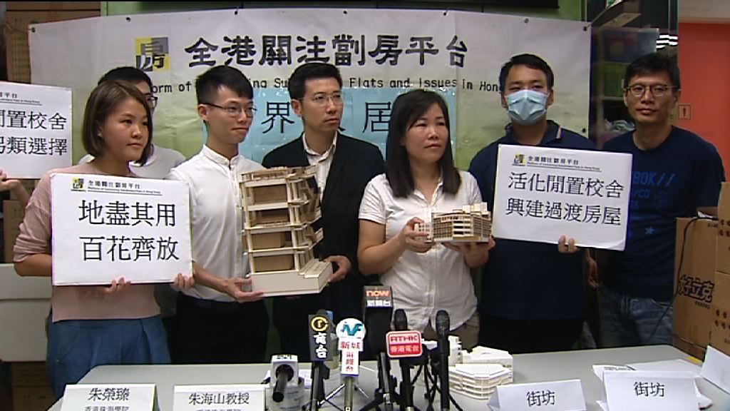 團體建議改裝空置校舍為過渡性房屋