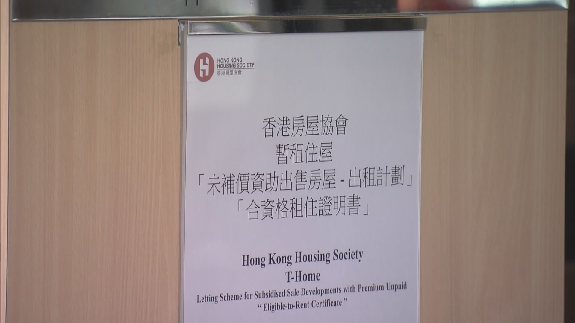 房協未補價分租計劃接受租戶申請