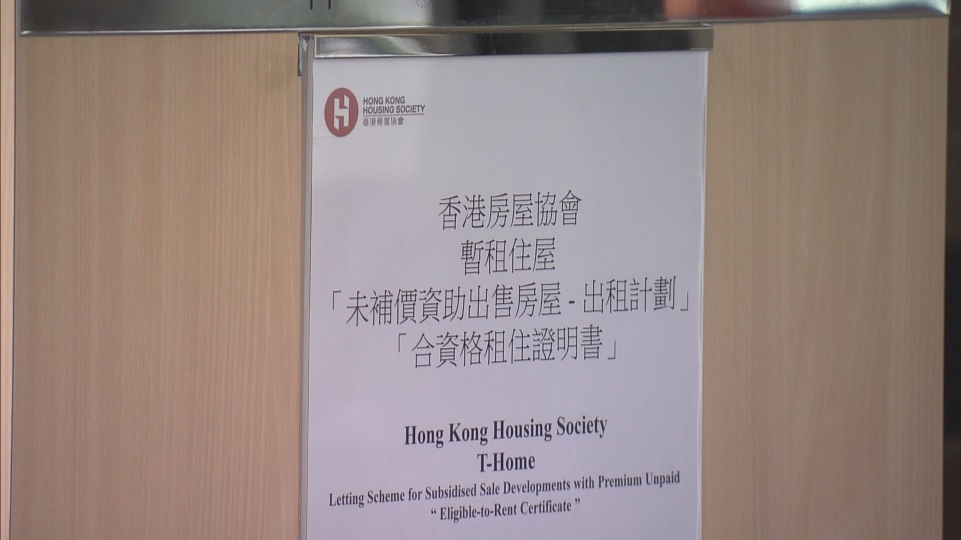 房協未補價分租計劃暫未接租戶申請