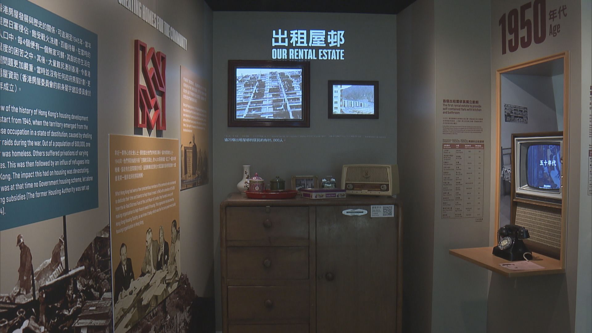 房協展覽中心展示昔日屋邨面貌