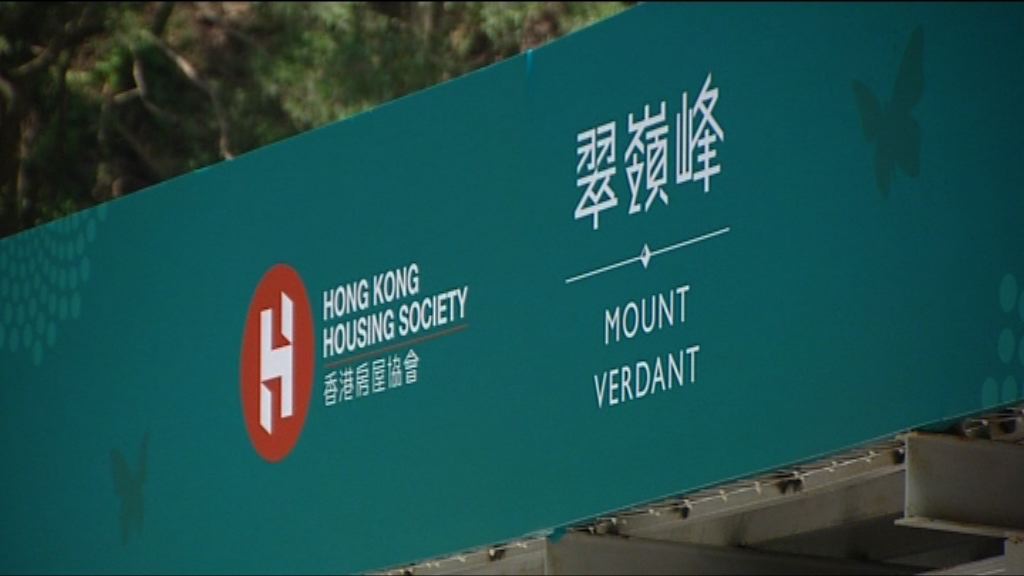 房協推兩資助房屋項目　下周二起接受申請