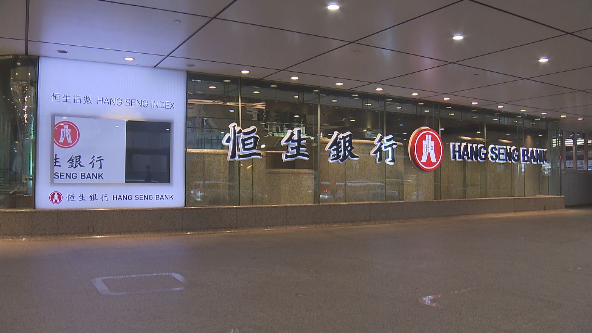 據報恒生銀行大幅裁員　主要涉及後勤支援部門