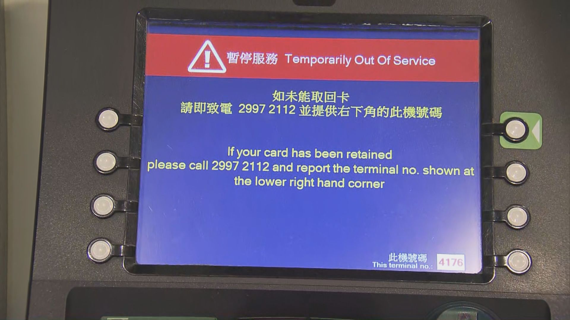 滙豐及恒生櫃員機、手機應用程式等無法運作